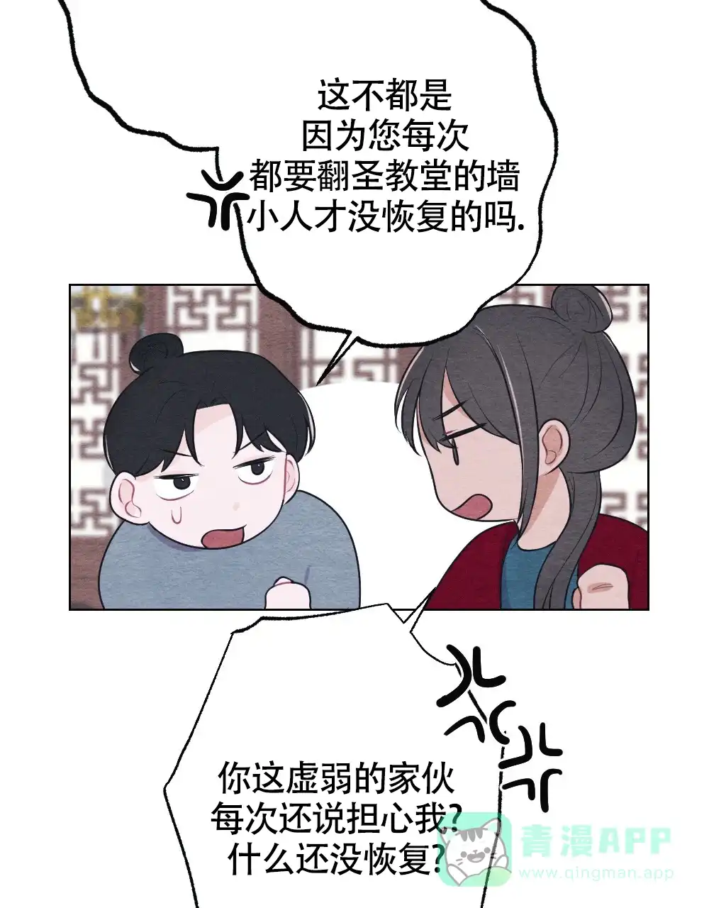 《离别之歌》第14话 第21页