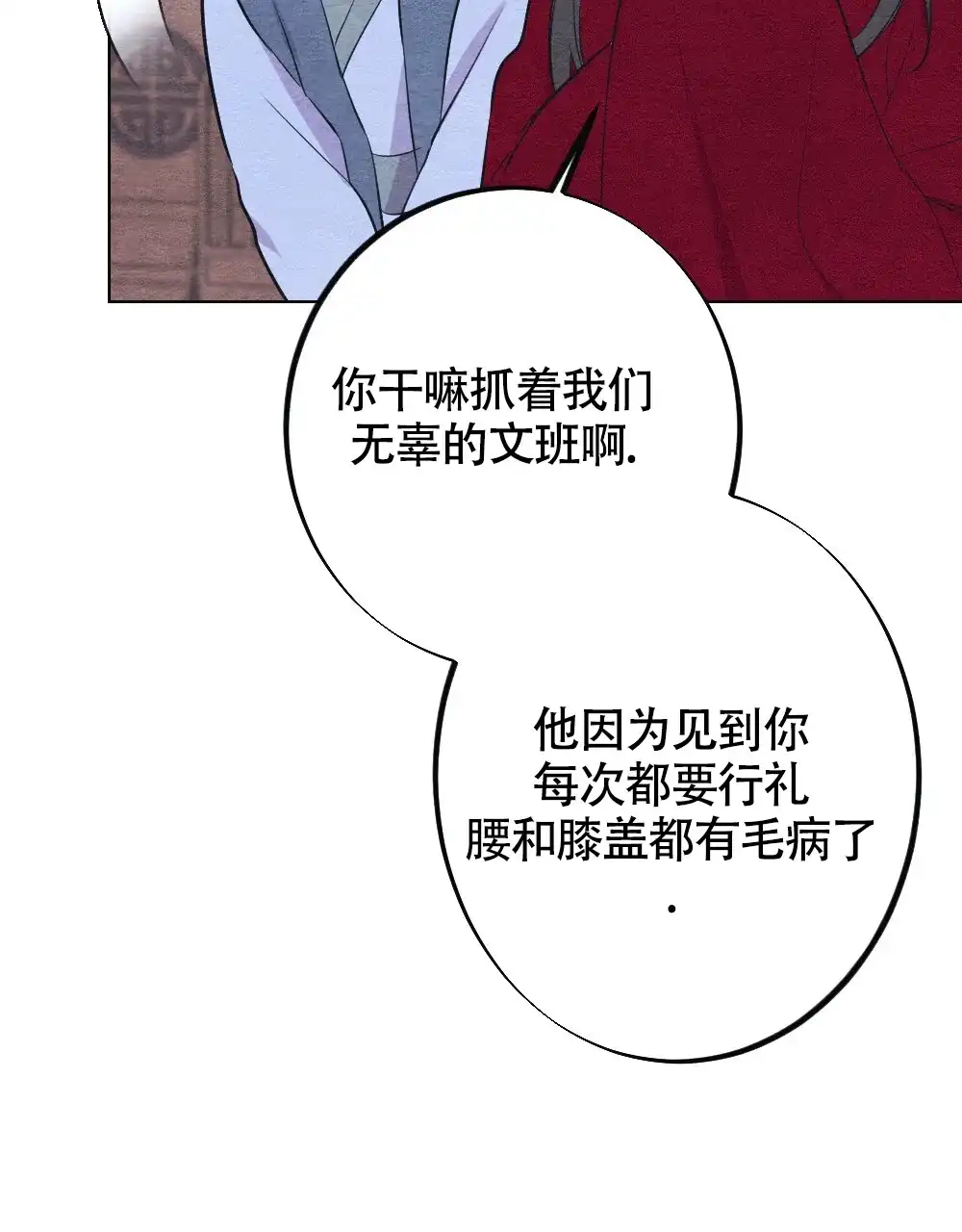 《离别之歌》第14话 第19页