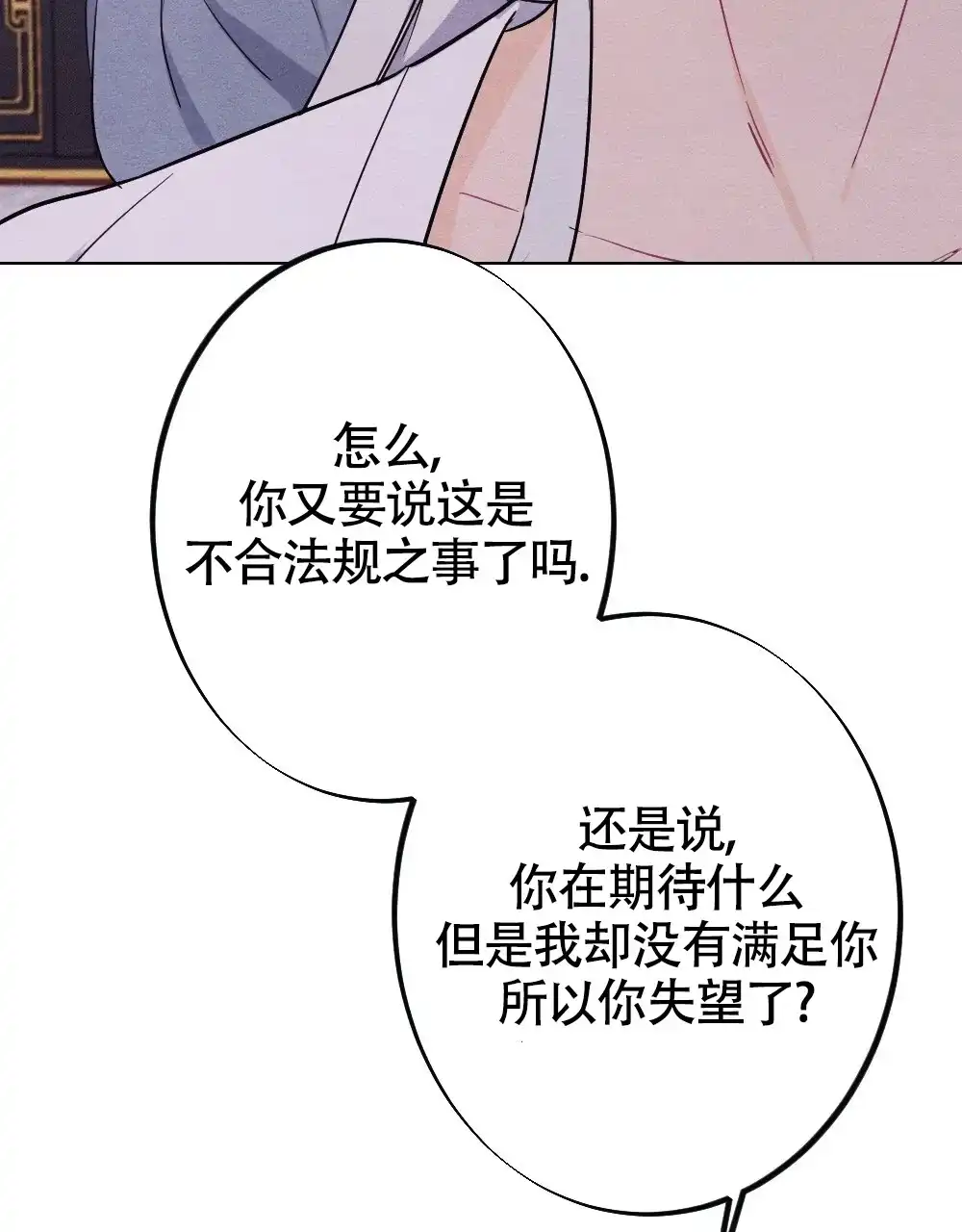 《离别之歌》第17话 第59页