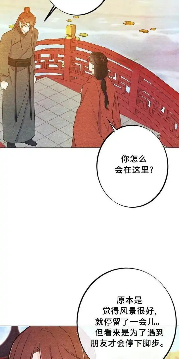 《离别之歌》第29话 第8页