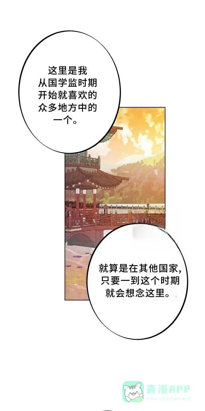 《离别之歌》第29话 第11页