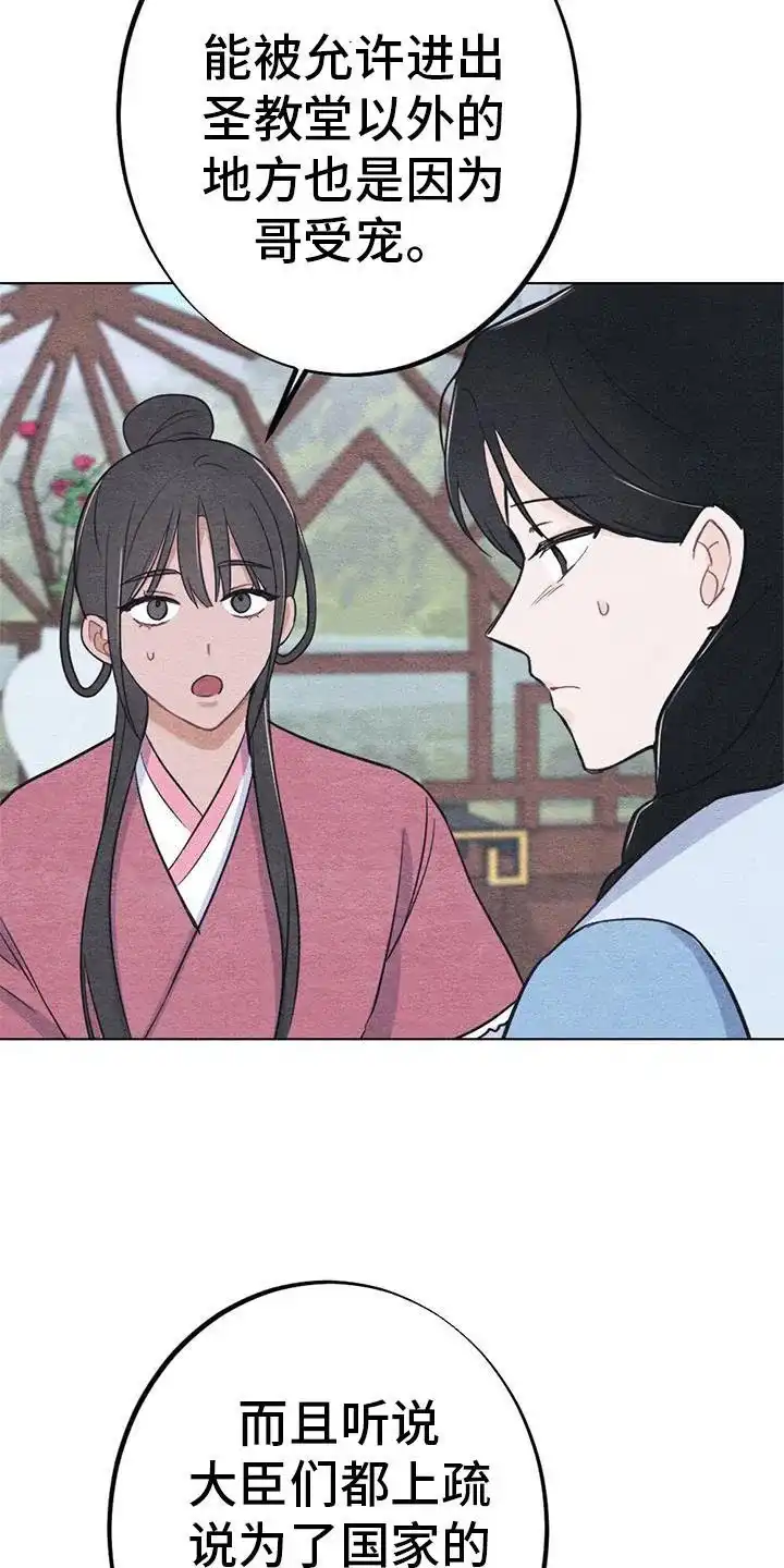 《离别之歌》第31话 第17页