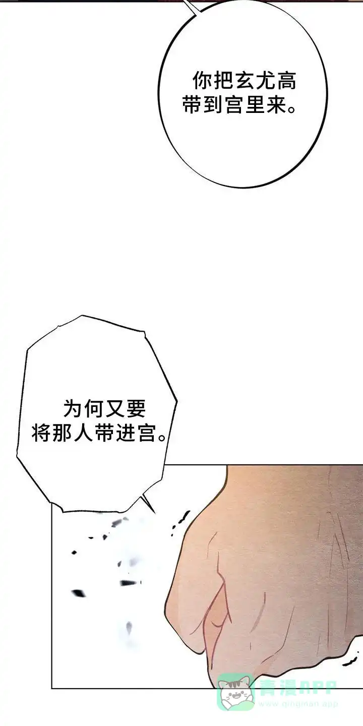 《离别之歌》第35话 第26页