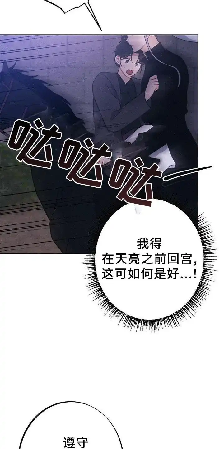 《离别之歌》第36话 第13页