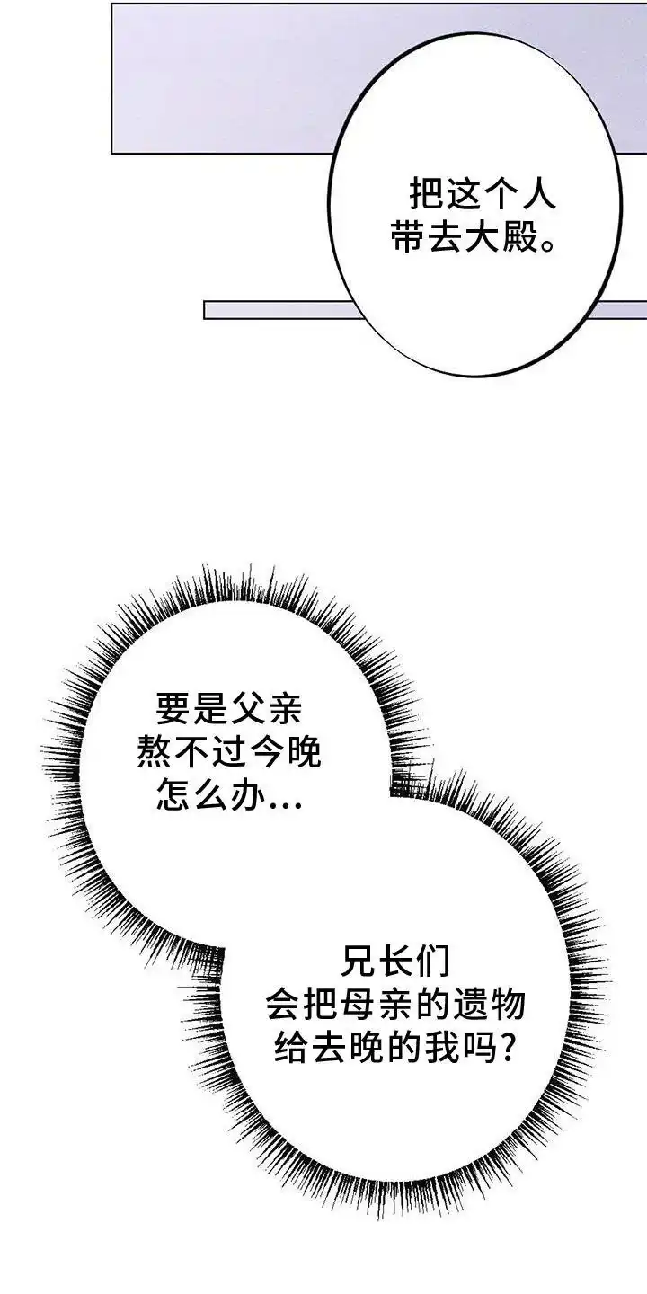 《离别之歌》第37话 第9页