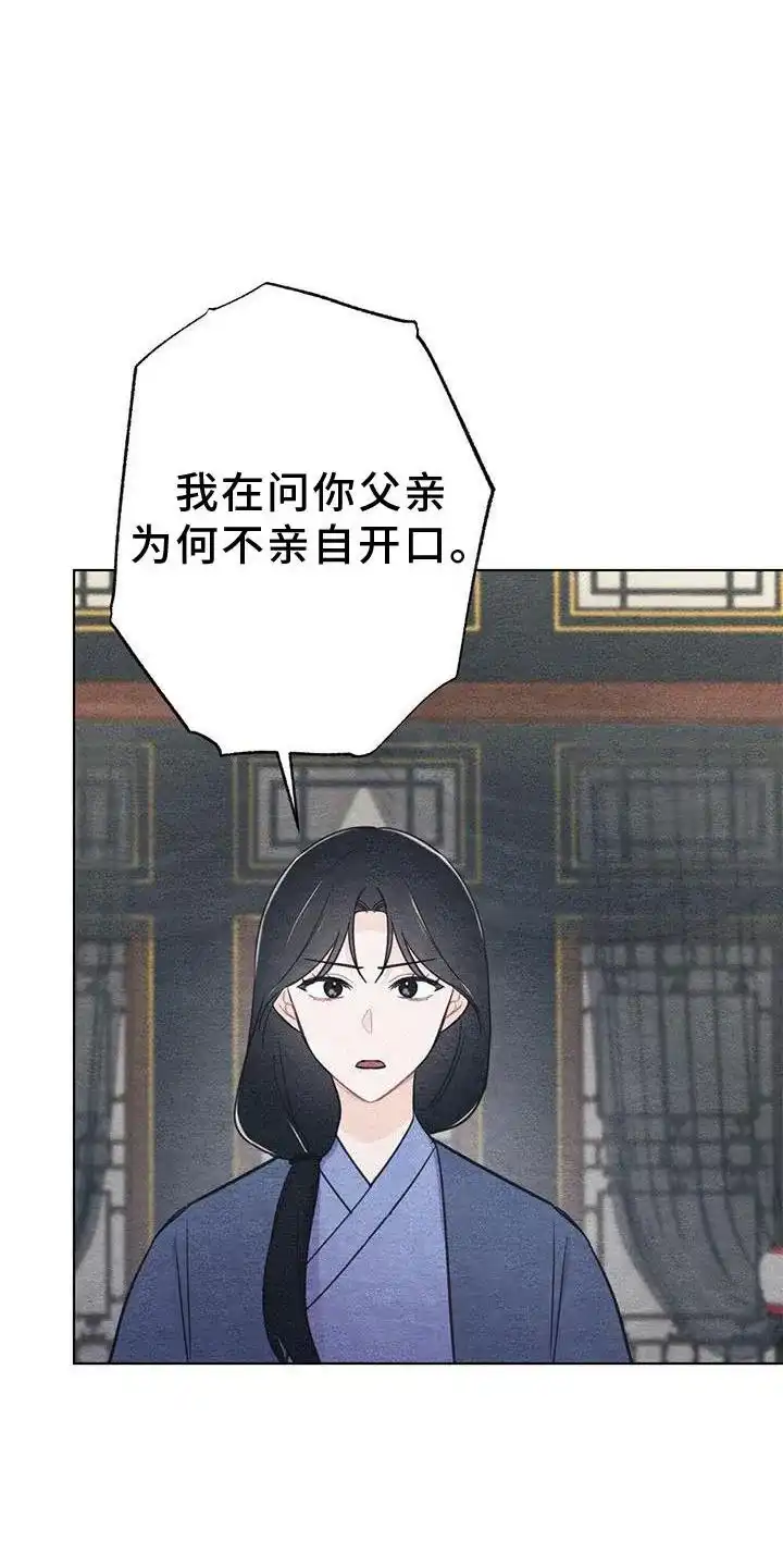 《离别之歌》第38话 第9页