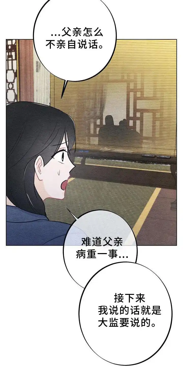 《离别之歌》第38话 第8页