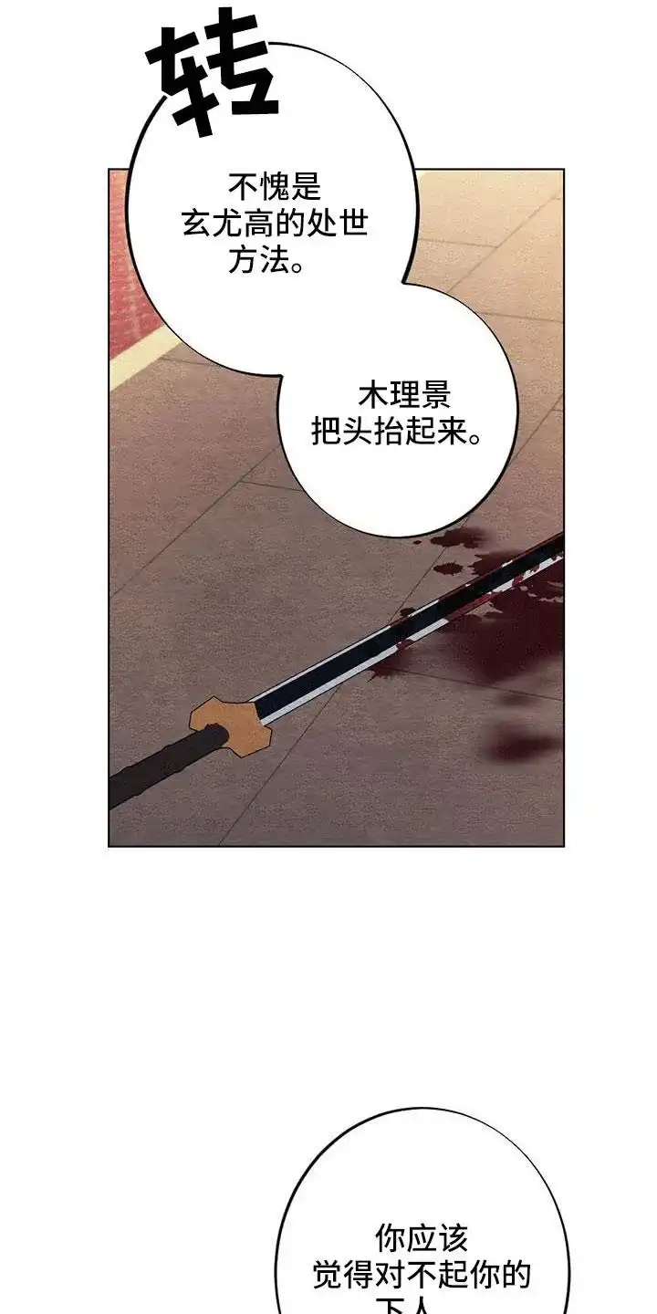 《离别之歌》第39话 第29页