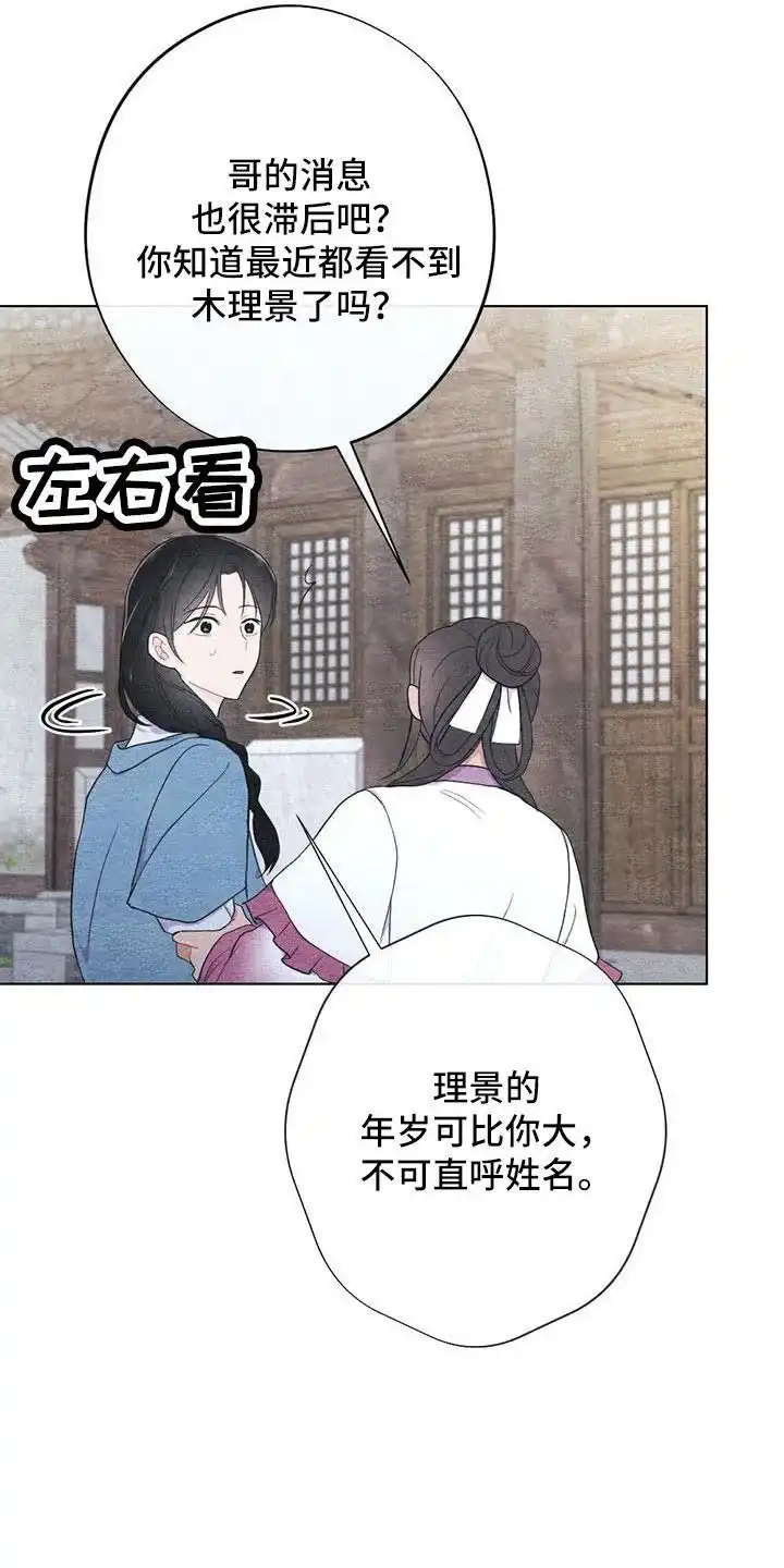《离别之歌》第40话 第3页