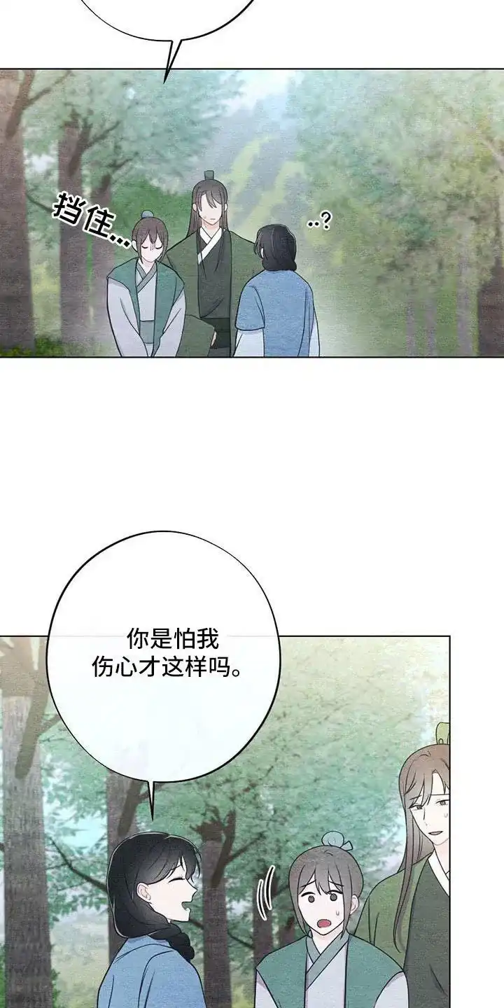 《离别之歌》第41话 第9页