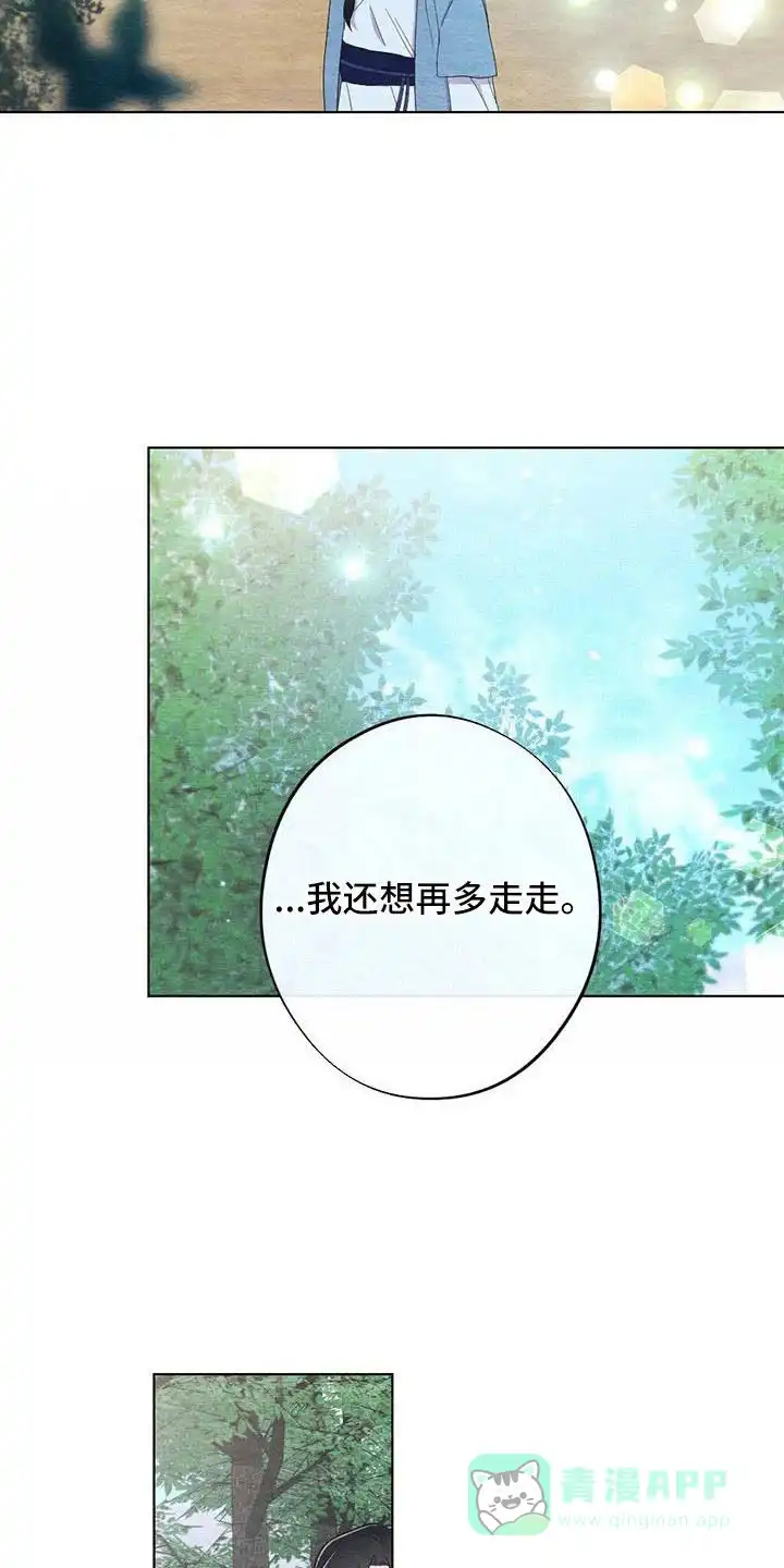 《离别之歌》第41话 第11页