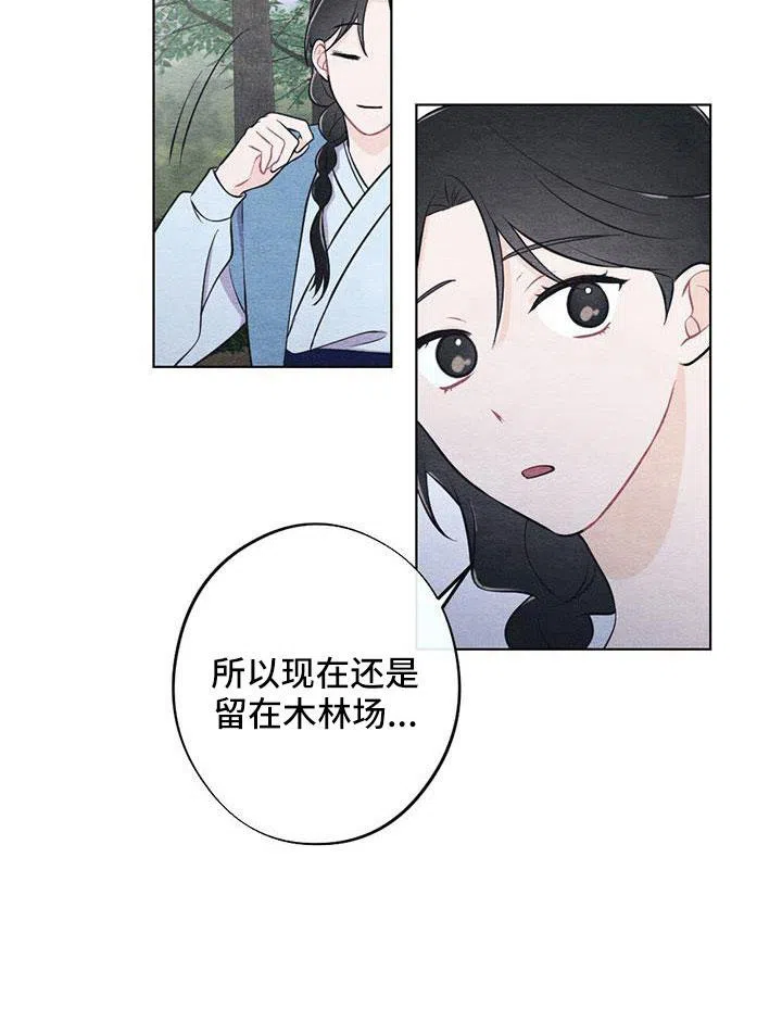 《离别之歌》第41话 第12页