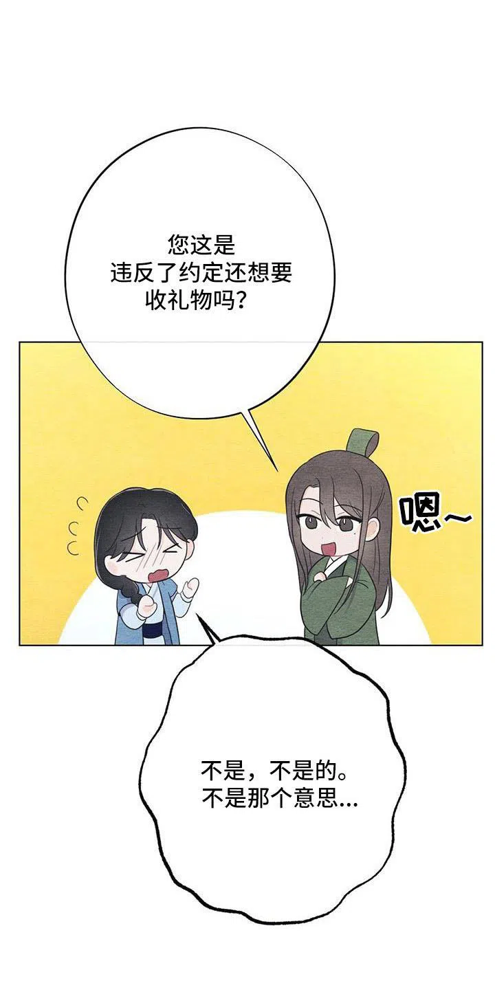《离别之歌》第41话 第3页