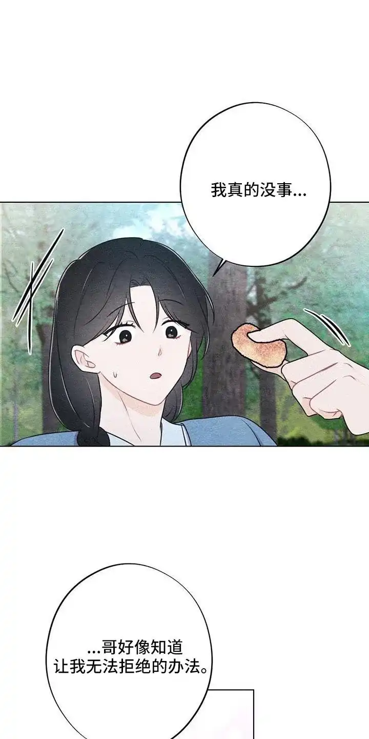 《离别之歌》第42话 第14页