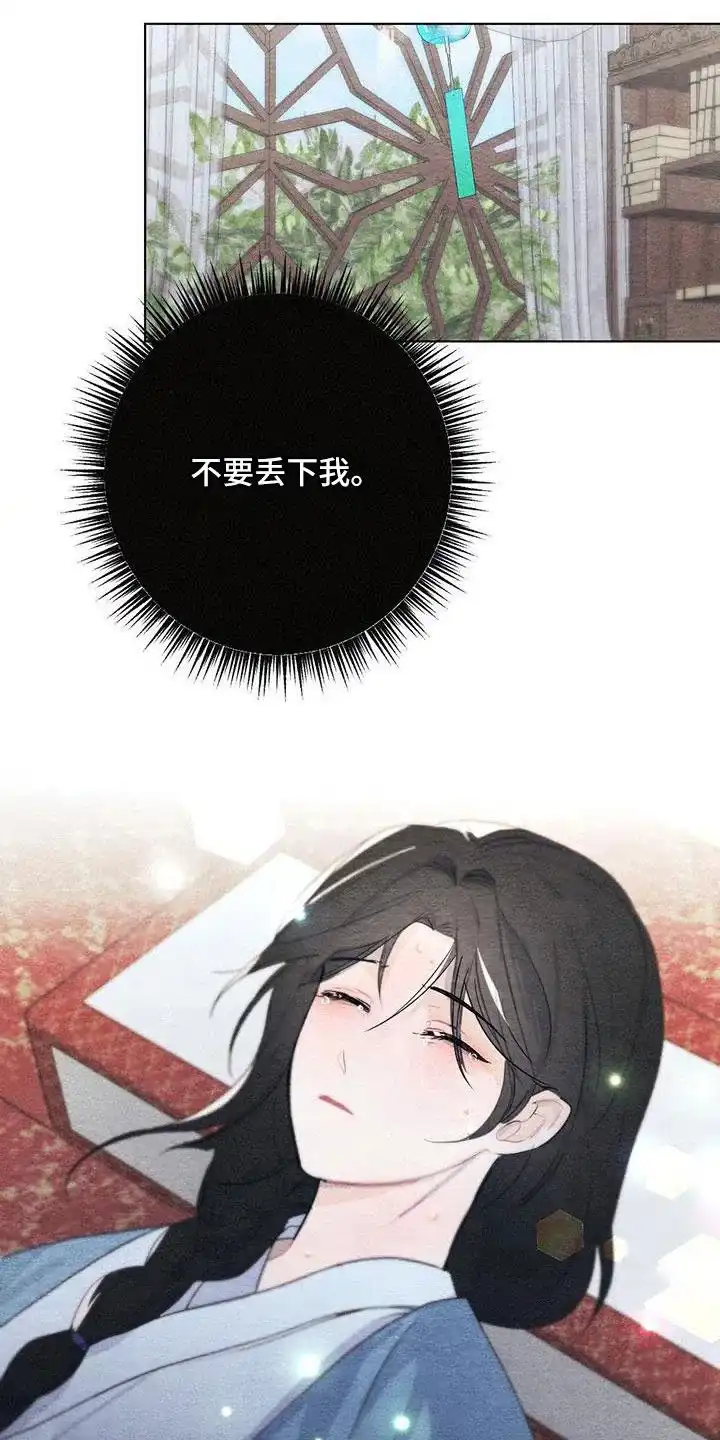 《离别之歌》第43话 第29页