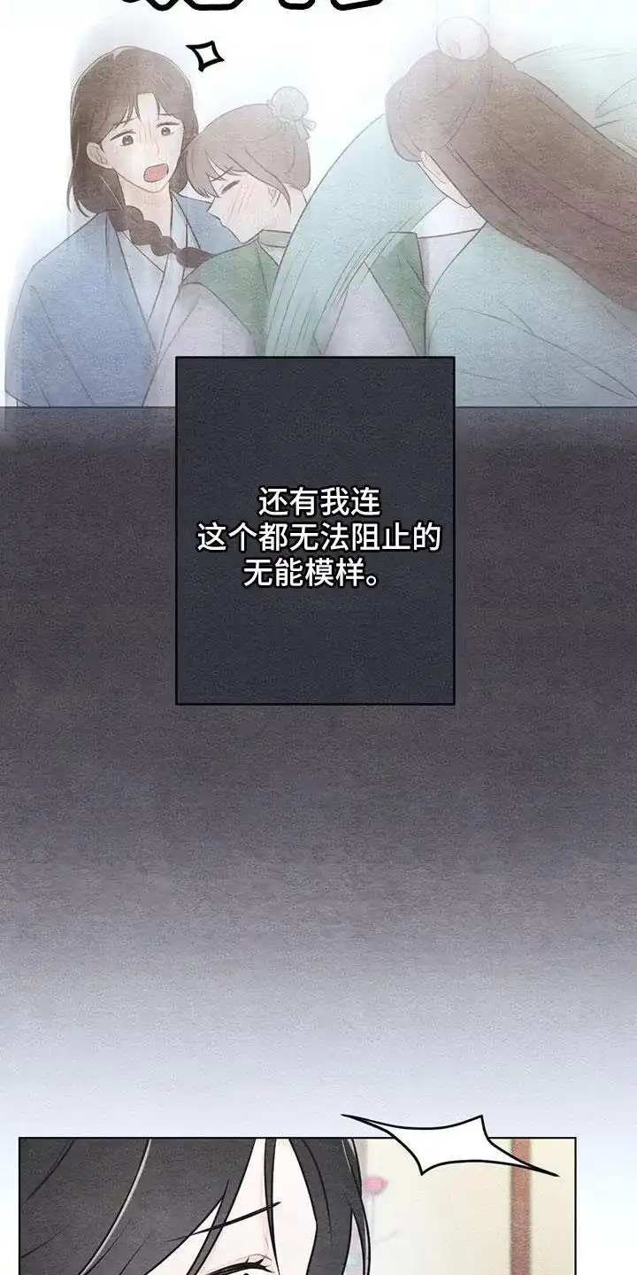 《离别之歌》第44话 第8页