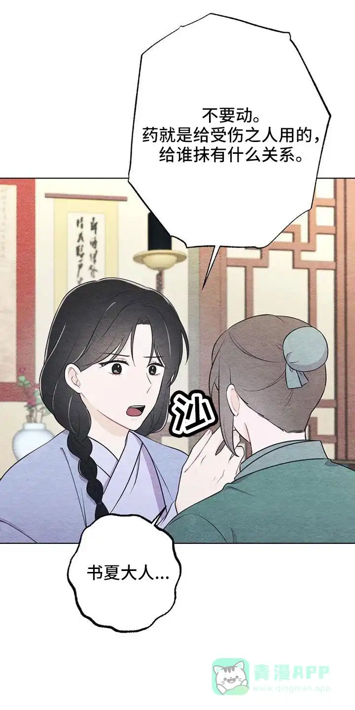 《离别之歌》第44话 第16页