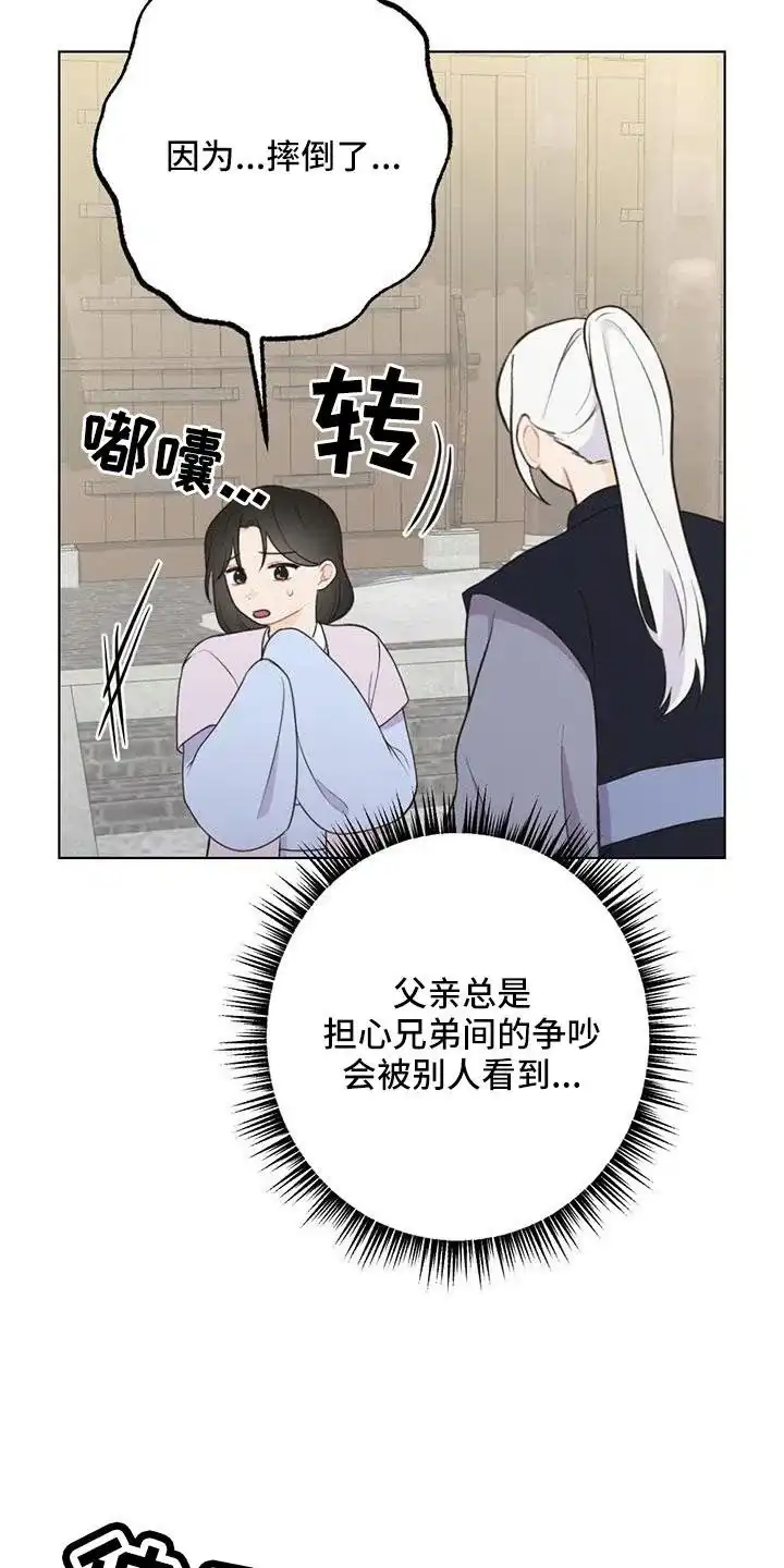 《离别之歌》第45话 第10页