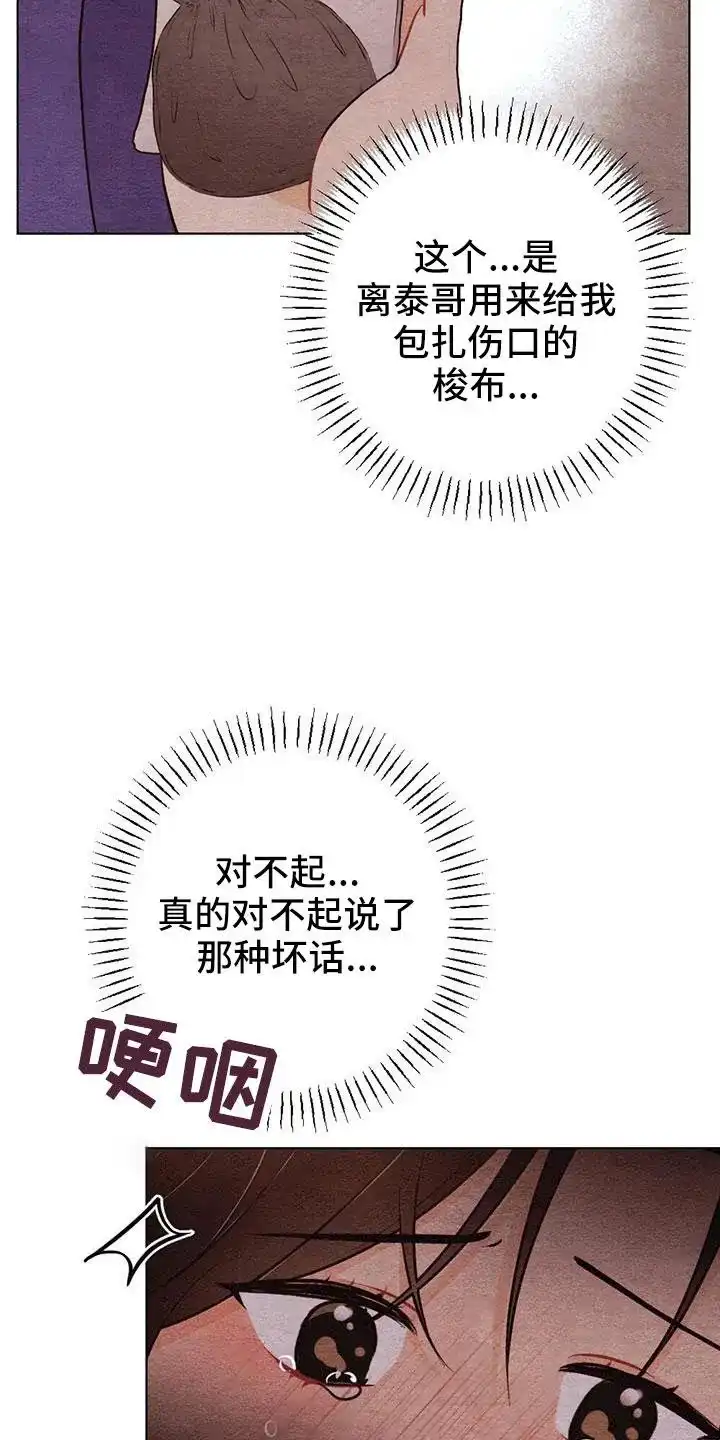 《离别之歌》第46话 第25页