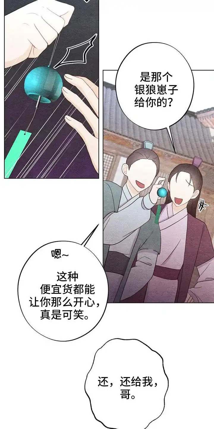 《离别之歌》第46话 第9页