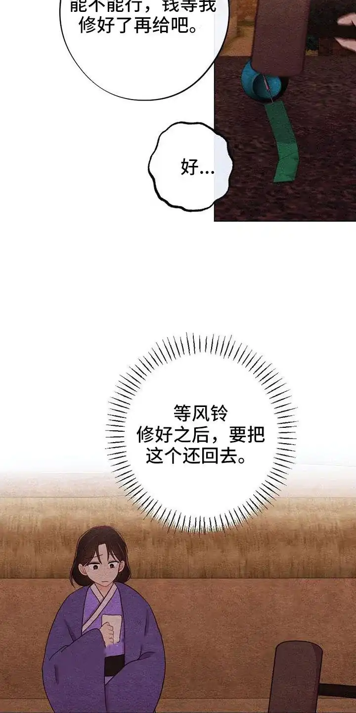 《离别之歌》第46话 第29页