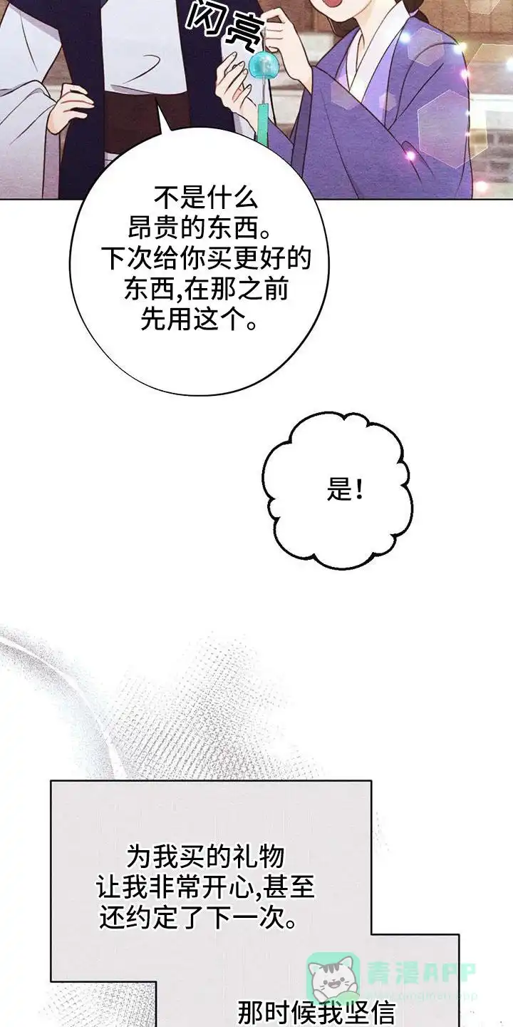 《离别之歌》第46话 第6页
