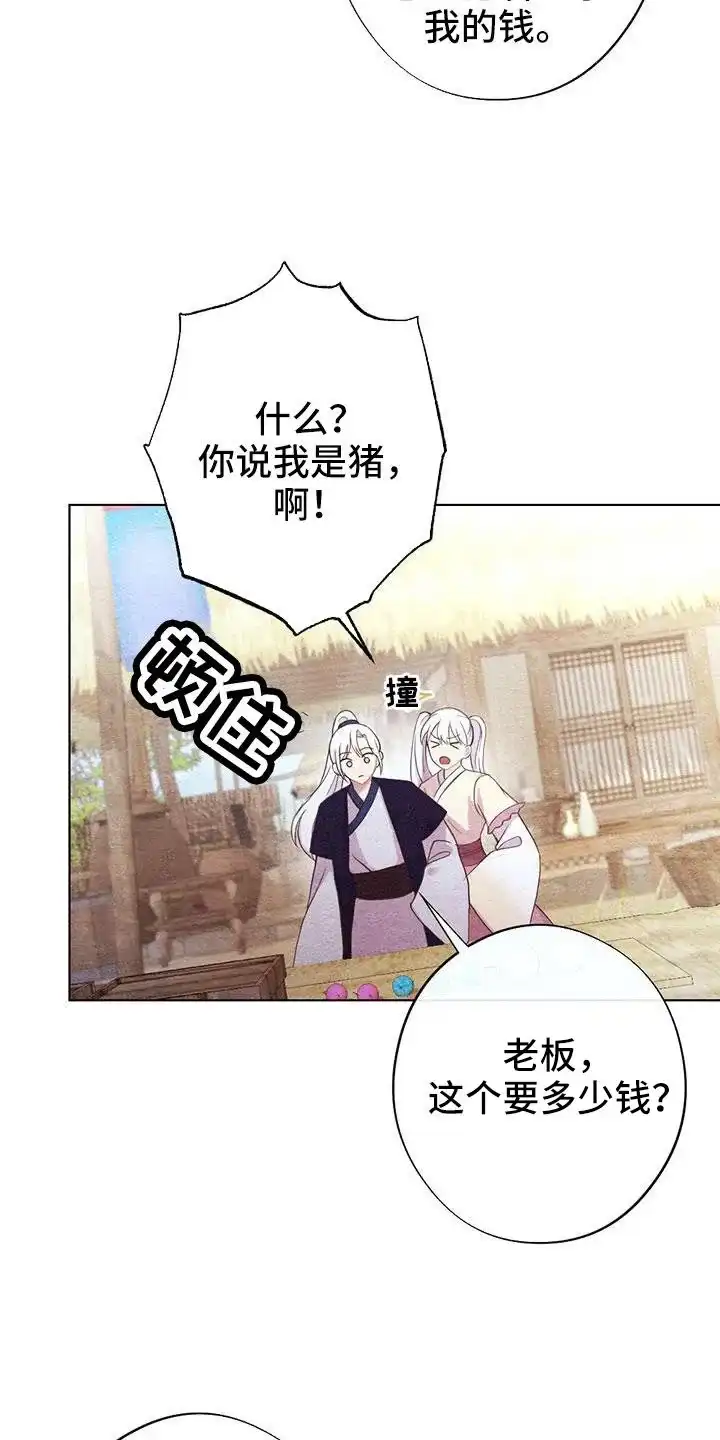 《离别之歌》第46话 第2页