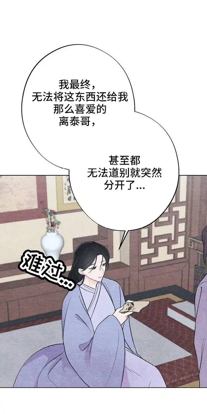 《离别之歌》第47话 第22页