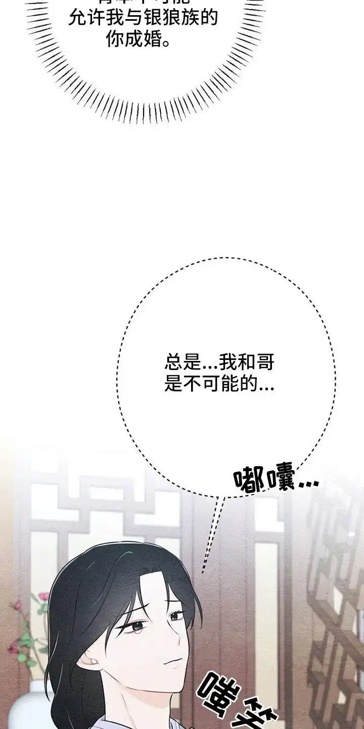 《离别之歌》第47话 第27页