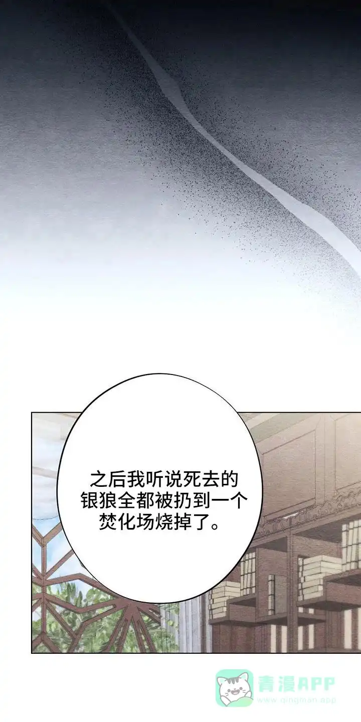 《离别之歌》第47话 第21页