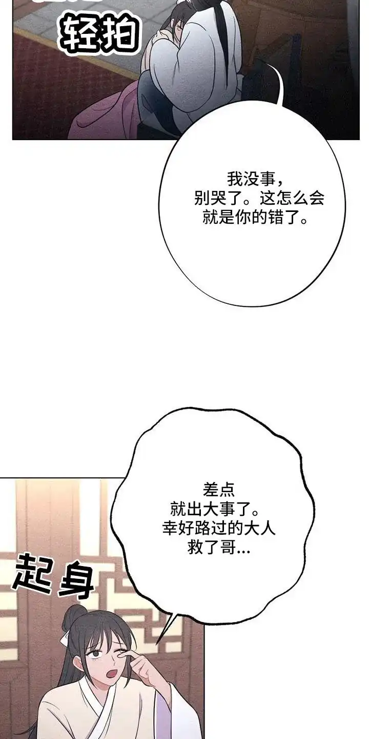 《离别之歌》第48话 第4页