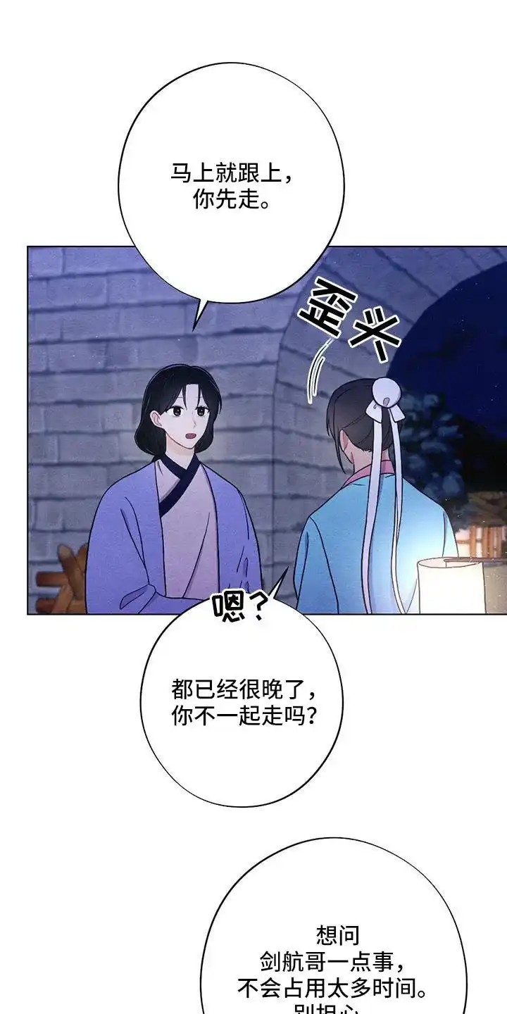 《离别之歌》第52话 第3页