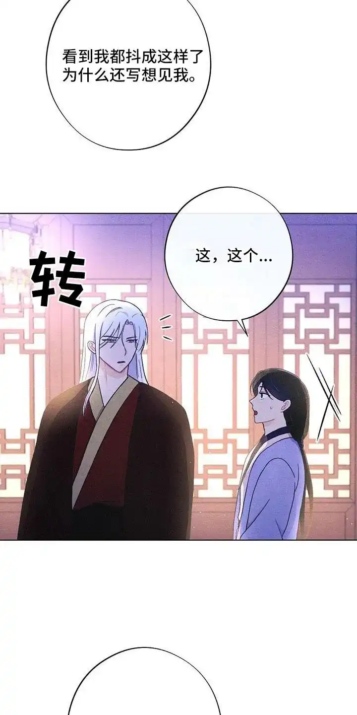 《离别之歌》第53话 第2页