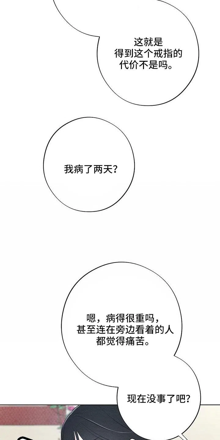 《离别之歌》第54话 第12页