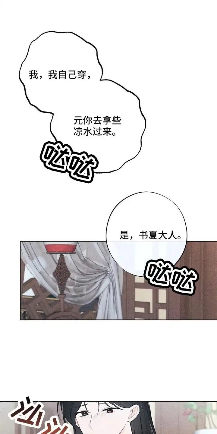 《离别之歌》第54话 第18页