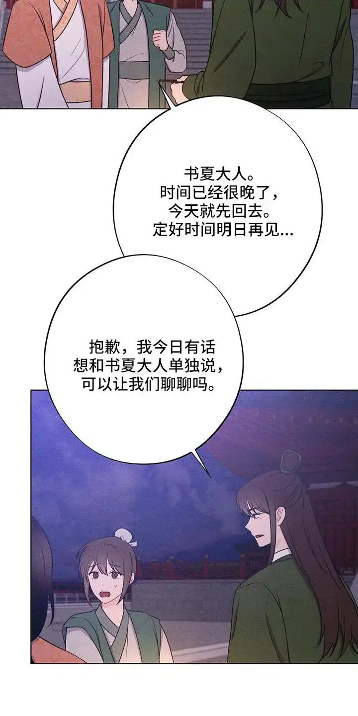 《离别之歌》第58话 第5页