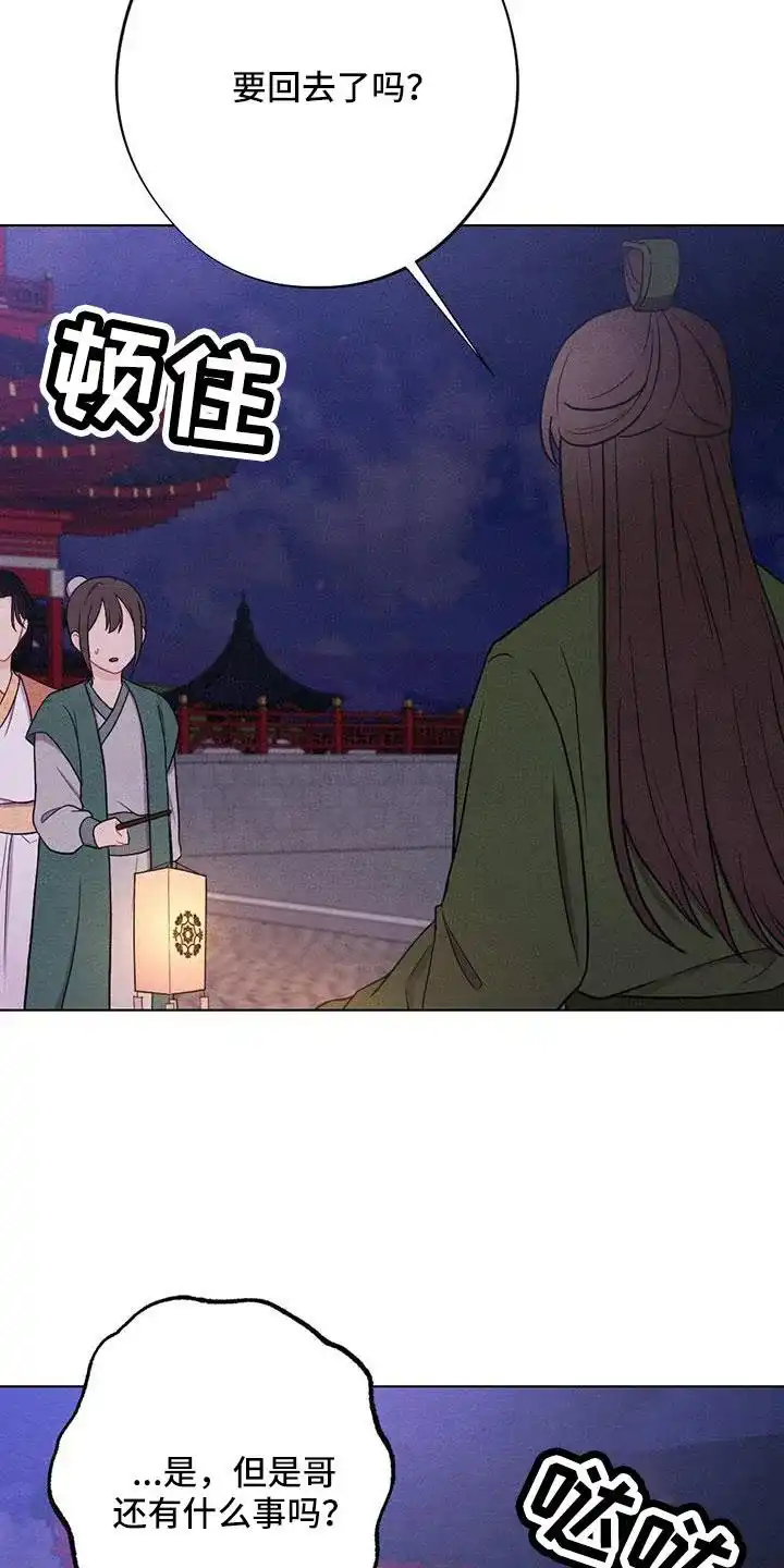 《离别之歌》第58话 第3页
