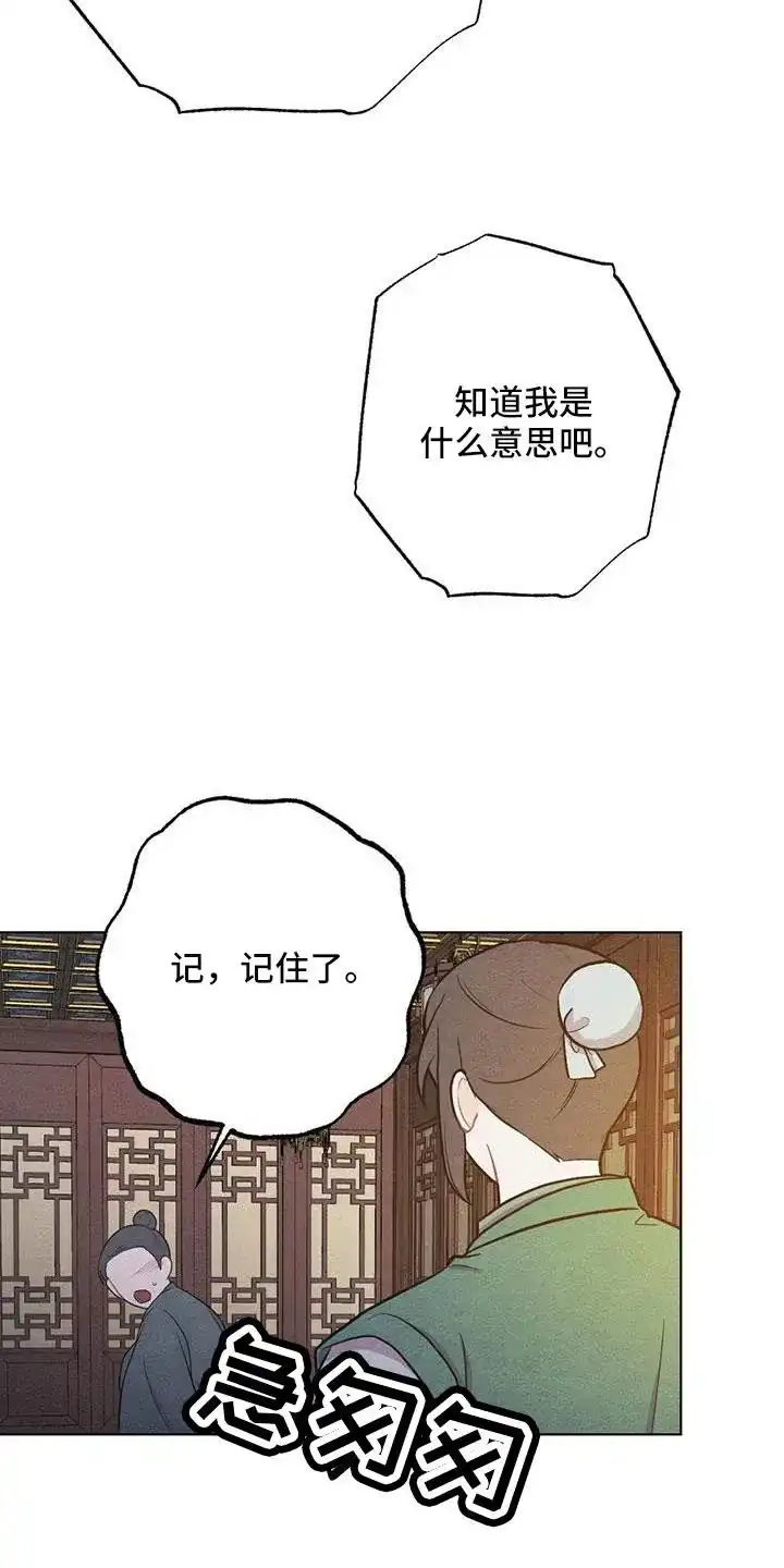 《离别之歌》第59话 第13页