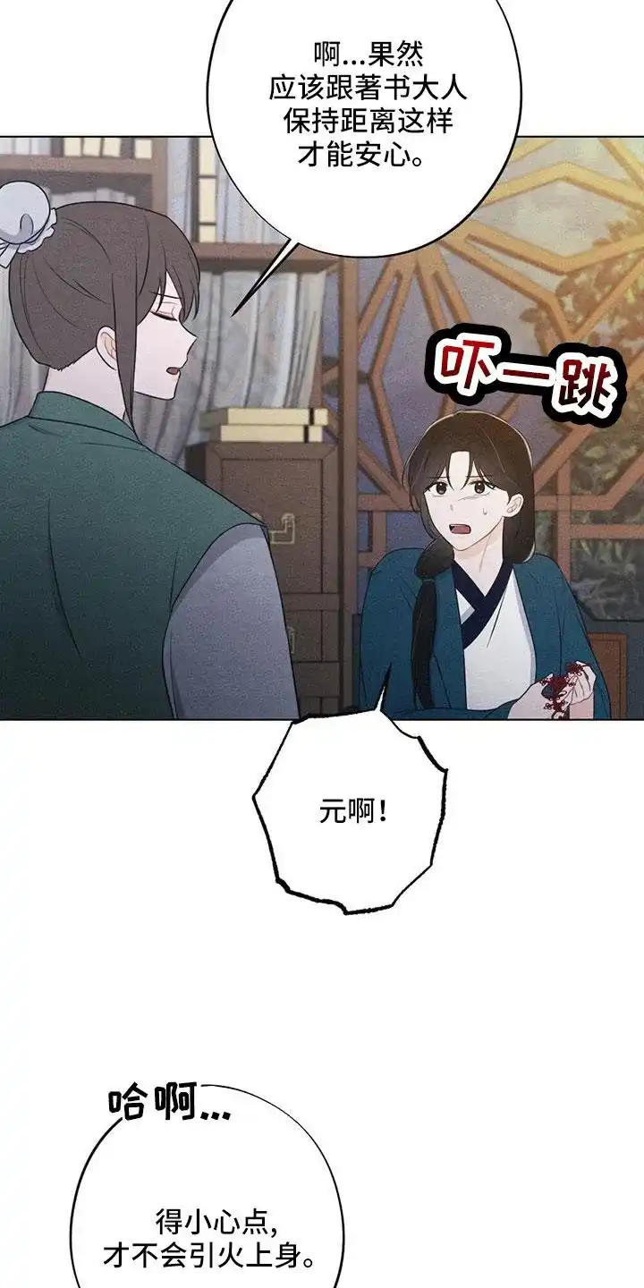 《离别之歌》第59话 第15页