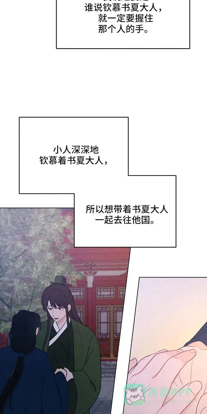 《离别之歌》第59话 第21页
