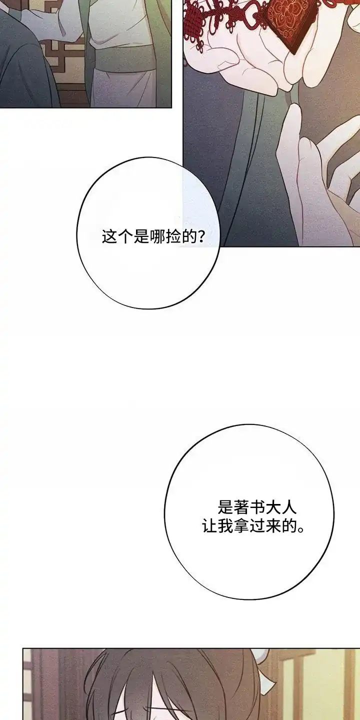 《离别之歌》第59话 第10页