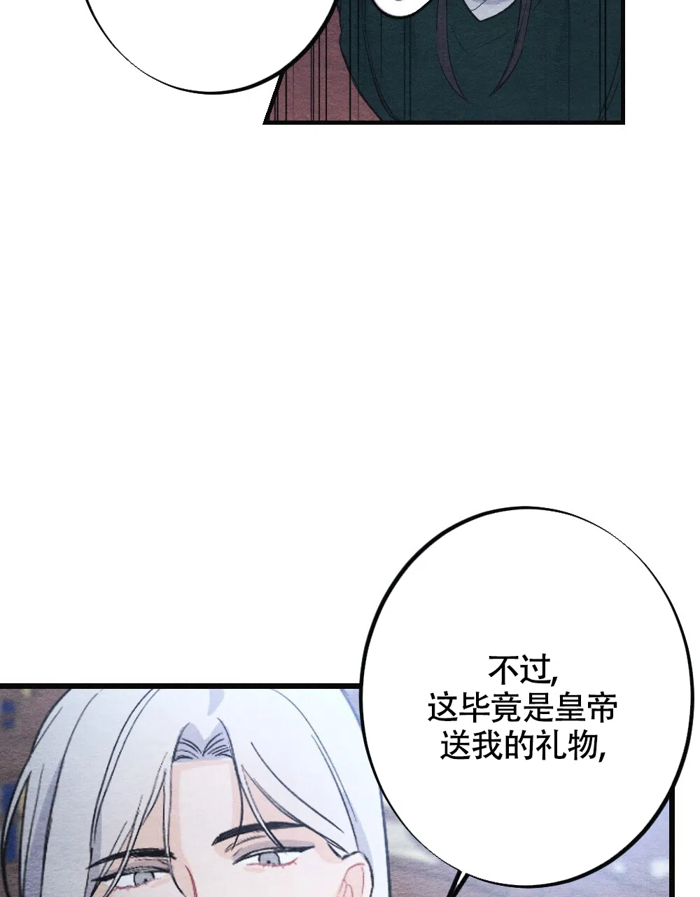 《离别之歌》第6话 第3页