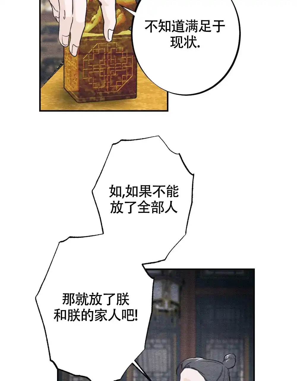 《离别之歌》第6话 第7页