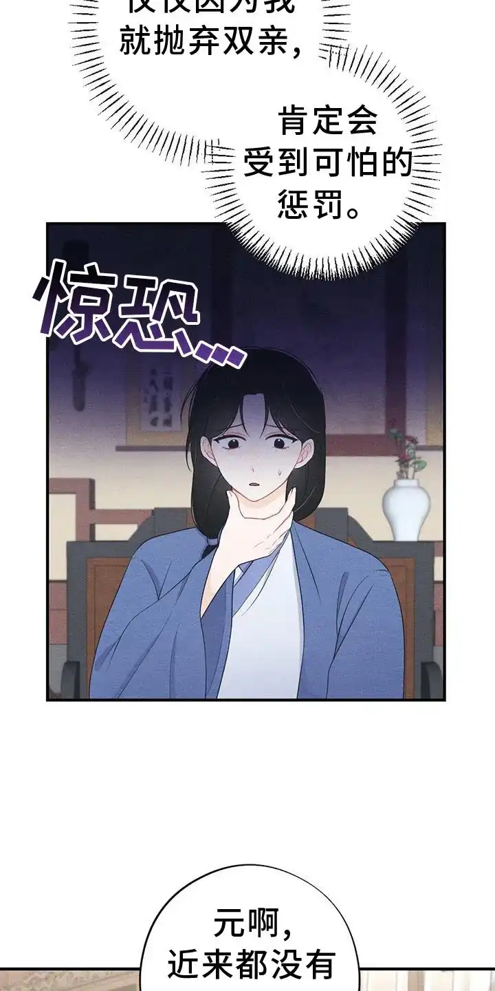 《离别之歌》第60话 第8页