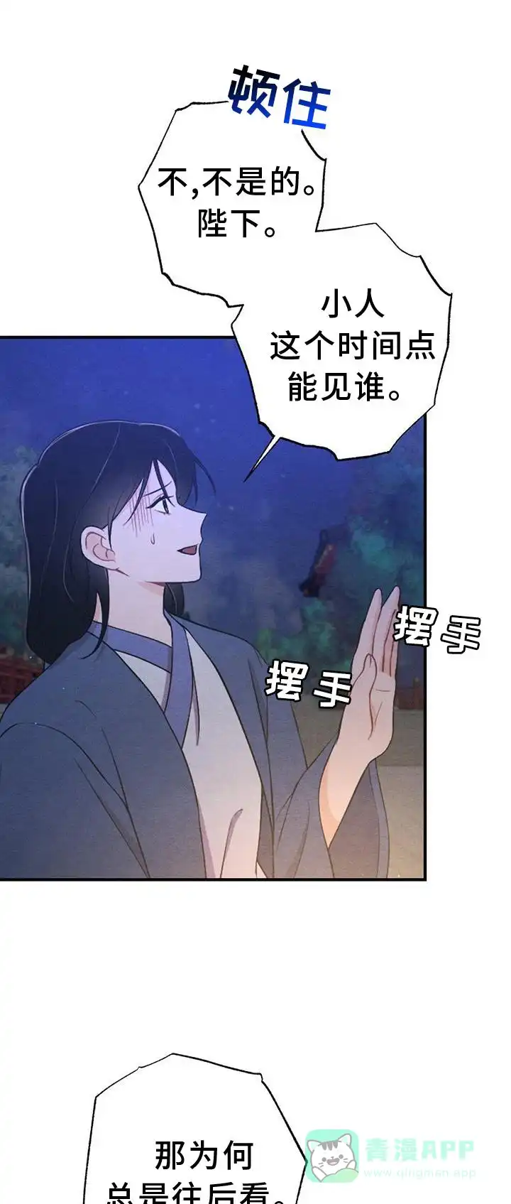 《离别之歌》第61话 第1页