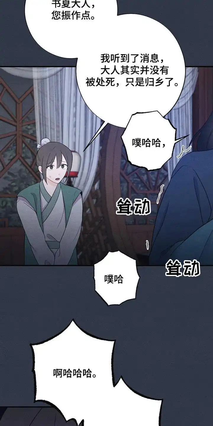 《离别之歌》第66话 第3页