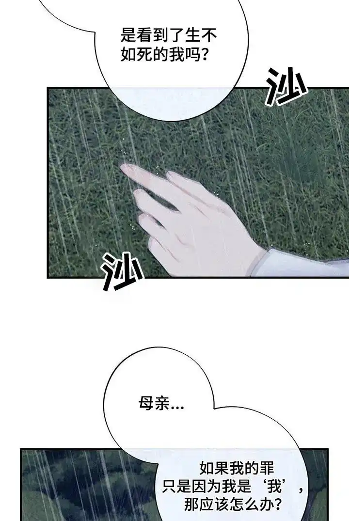 《离别之歌》第66话 第19页
