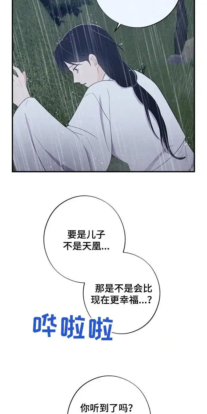《离别之歌》第66话 第20页