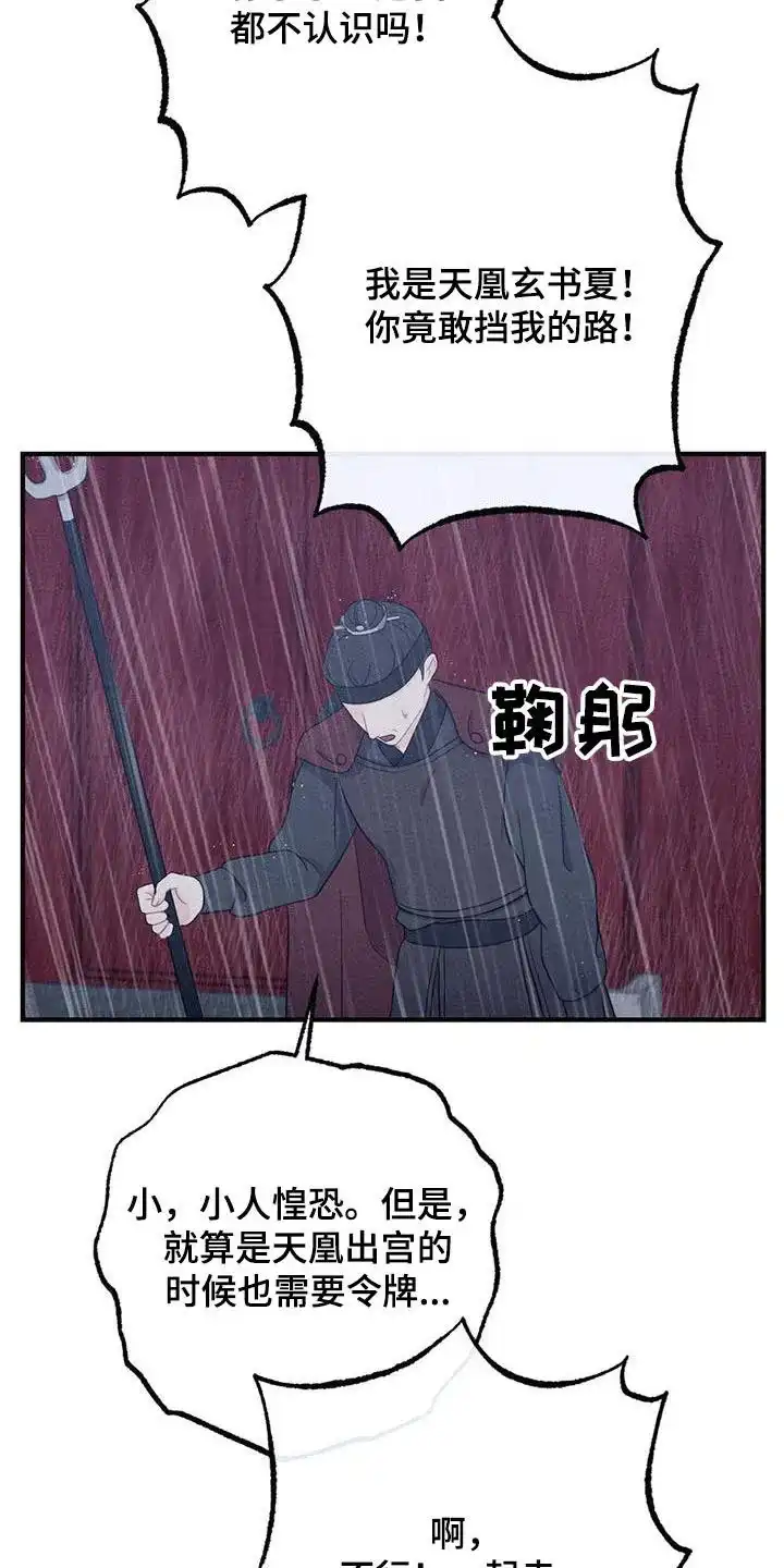 《离别之歌》第66话 第14页