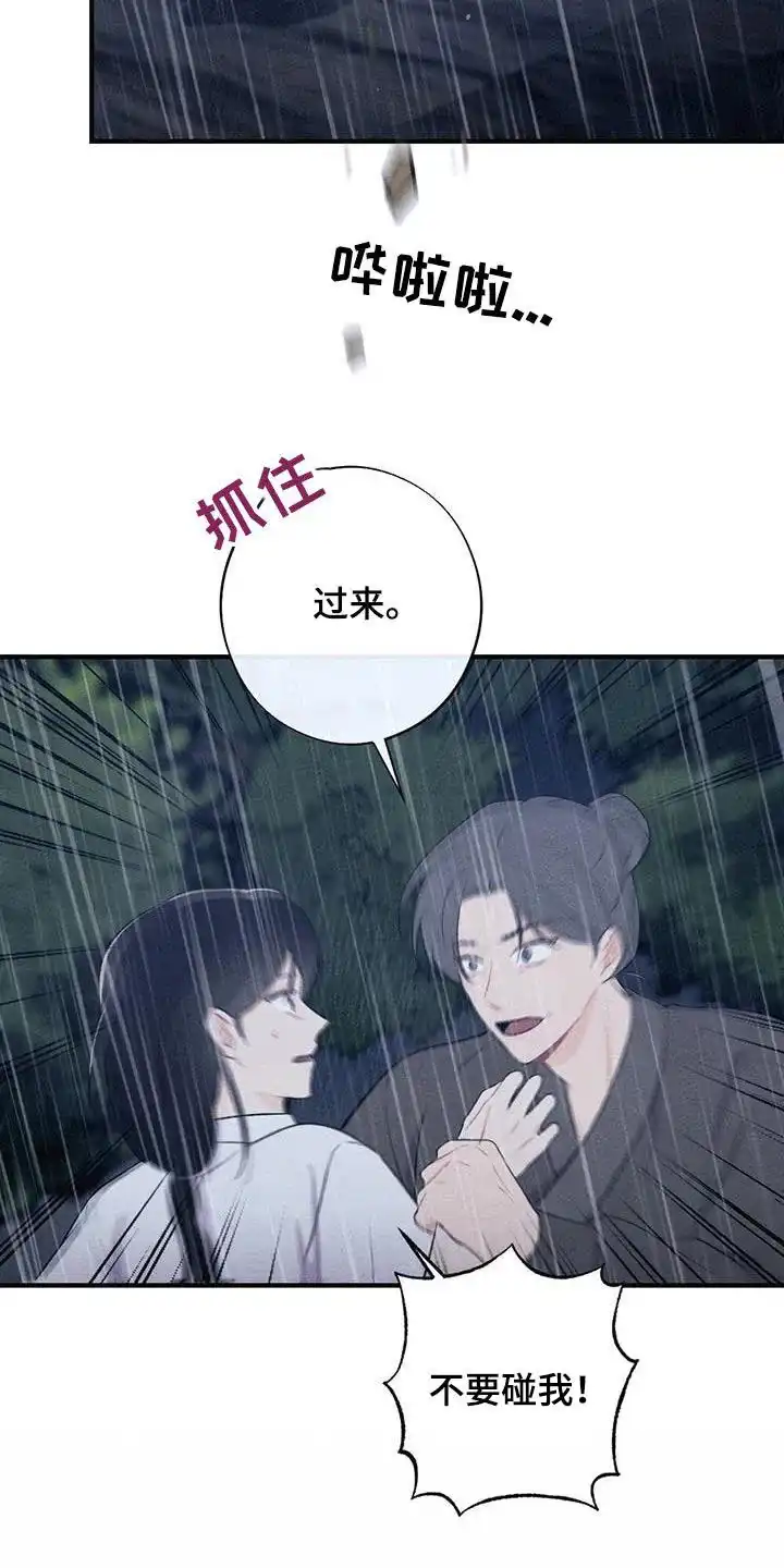 《离别之歌》第67话 第15页